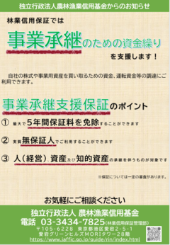 事業承継のリーフレット