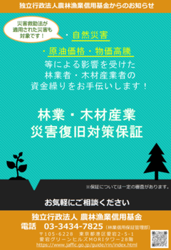 災害復旧のリーフレット