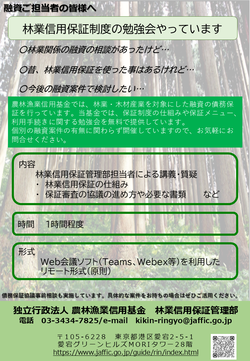 勉強会のご案内（リーフレット）画像