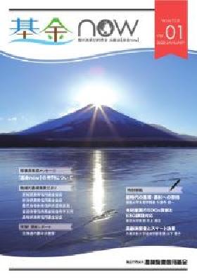 基金now vol.01（表紙）