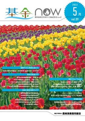 基金now vol.09（表紙）