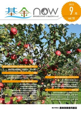 基金now vol.10（表紙）