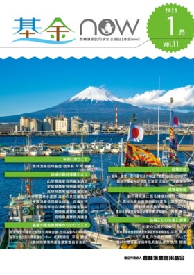 基金now vol.11（表紙）