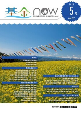 基金now vol.12（表紙）