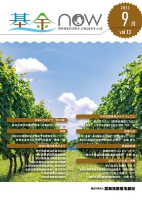 基金now vol.13（表紙）