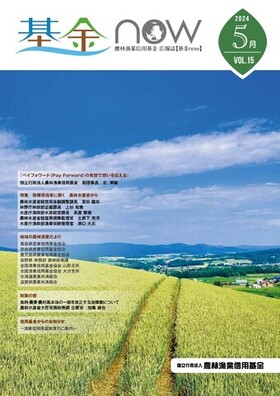 基金now vol.15（表紙）