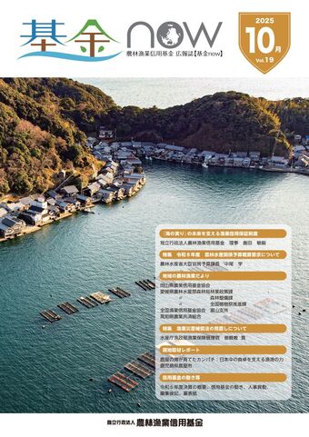 基金now vol.19(表紙)