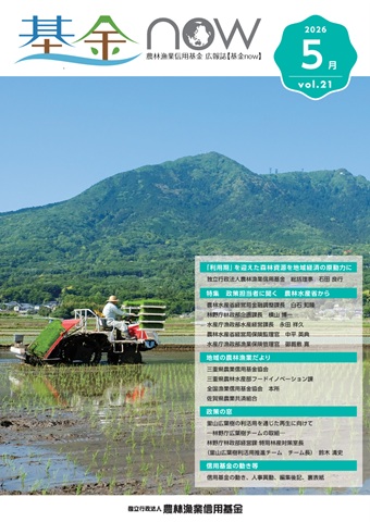 基金now vol.21（表紙）