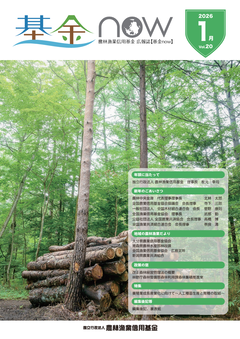 基金now2026年1月号